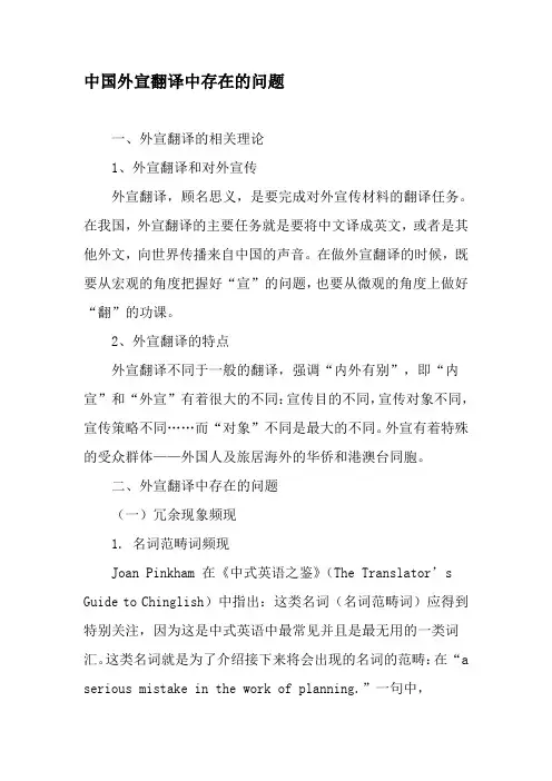 中国外宣翻译中存在的问题-最新文档