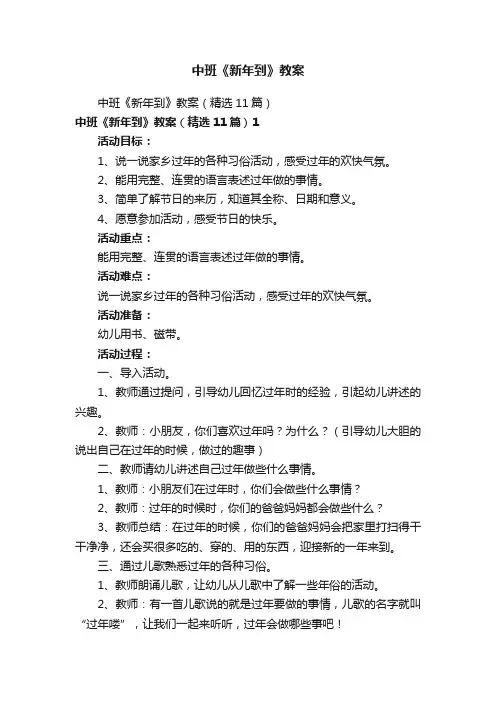中班《新年到》教案