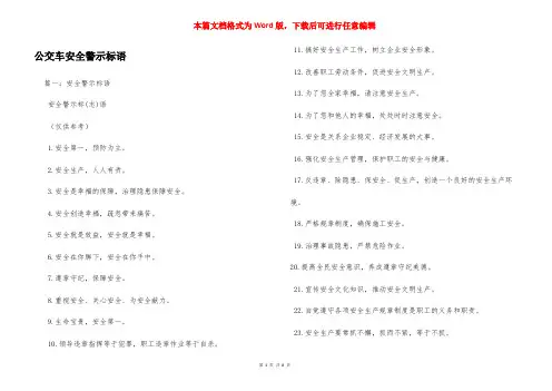 公交车安全警示标语