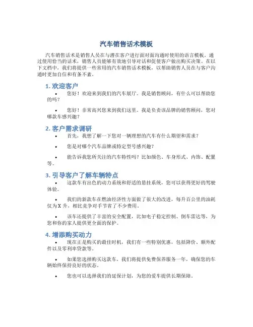 汽车销售话术模板