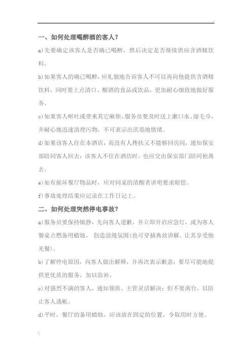 如何处理喝醉酒的客人
