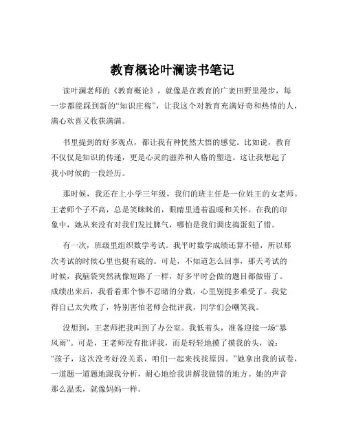 教育概论叶澜读书笔记