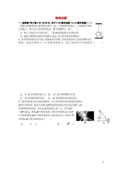 陕西省兴平市秦岭中学高三物理上学期期中试题(答案不