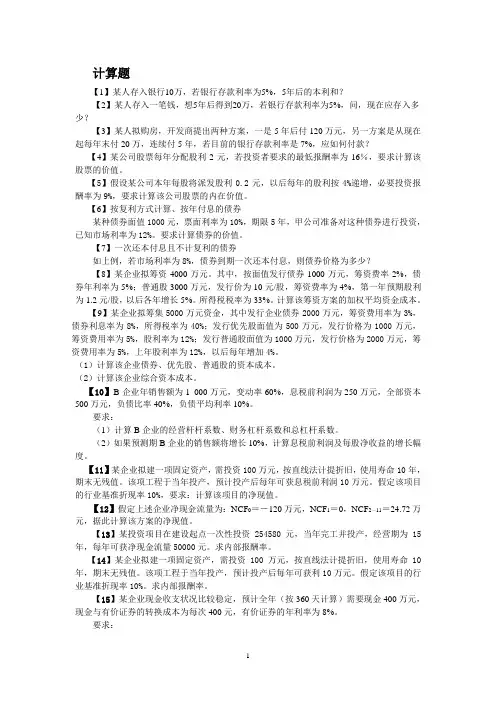 财务管理学计算题(另外附答案)