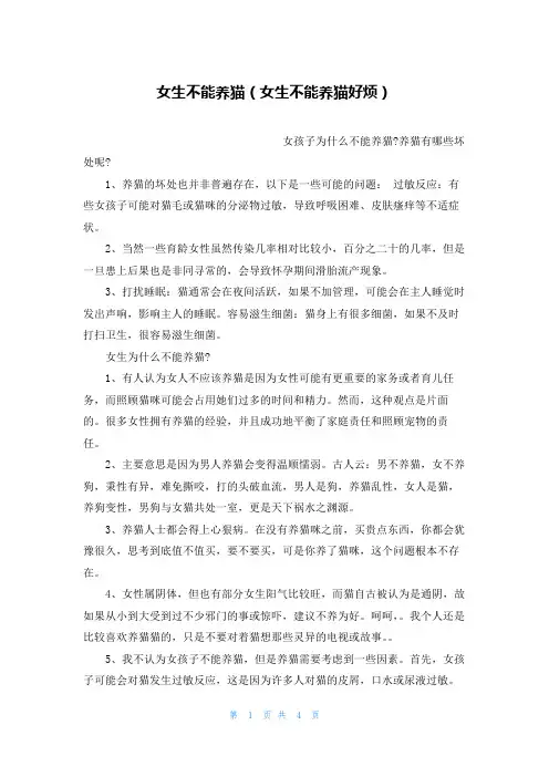 女生不能养猫(女生不能养猫好烦)