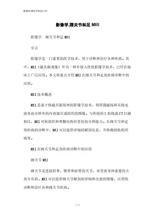 影像学,踝关节和足MRI