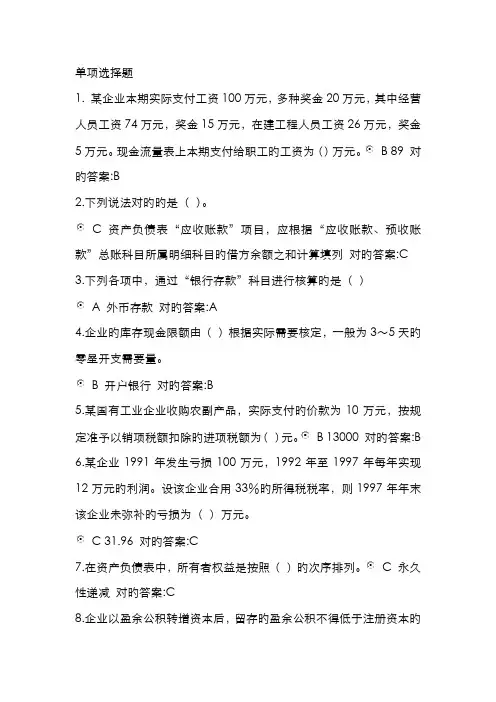 2022年中级财务会计在线作业