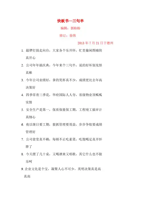 快板书