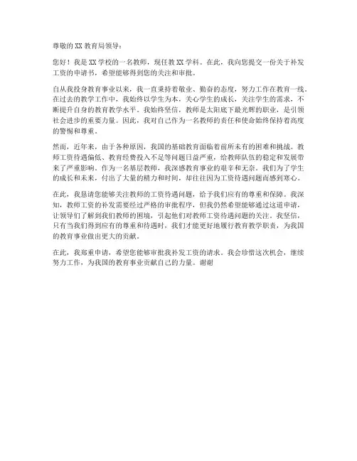 教师编补发工资申请书模板