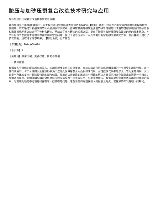 酸压与加砂压裂复合改造技术研究与应用