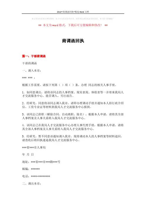 2018-商调函回执-精选word文档 (3页)