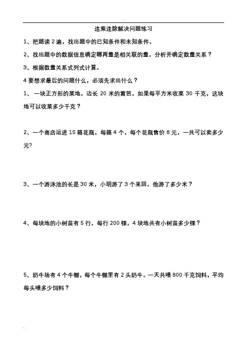 连乘连除解决问题练习