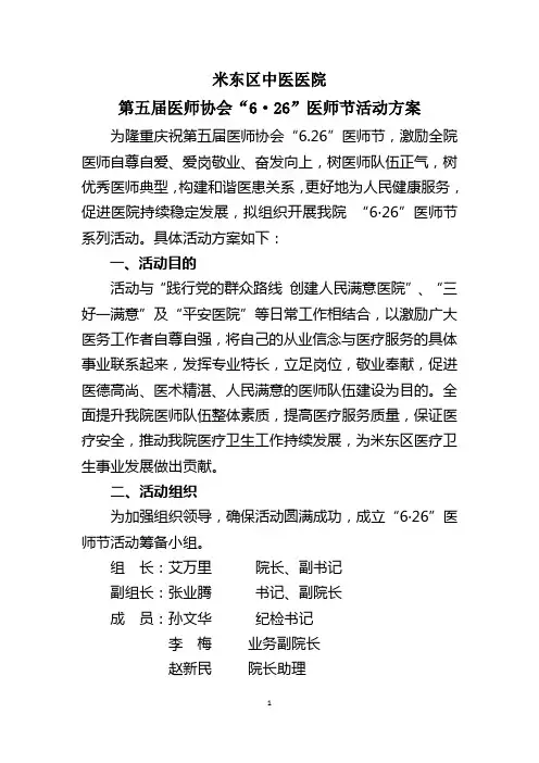 米东区中医医院6.26医师节活动方案