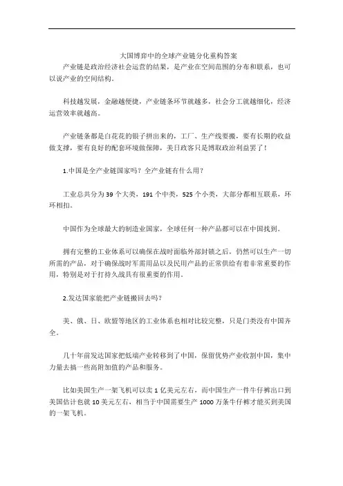 大国博弈中的全球产业链分化重构答案