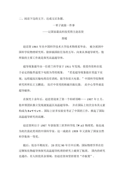 《一辈子就做一件事》阅读练习及答案