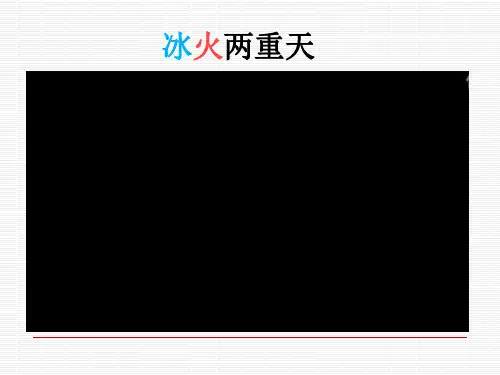 人教版生物必修三 细胞生活的环境【优秀课件】