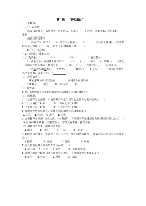 人教版七年级历史下册第一单元第3课练习题