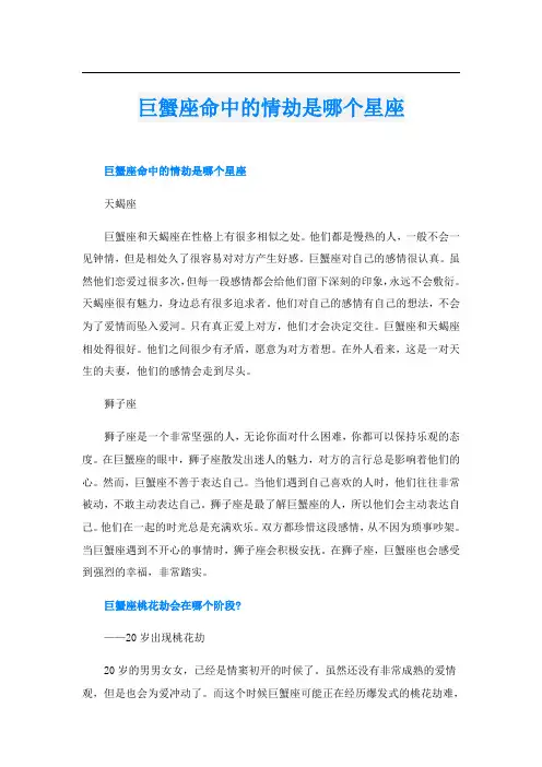 巨蟹座命中的情劫是哪个星座
