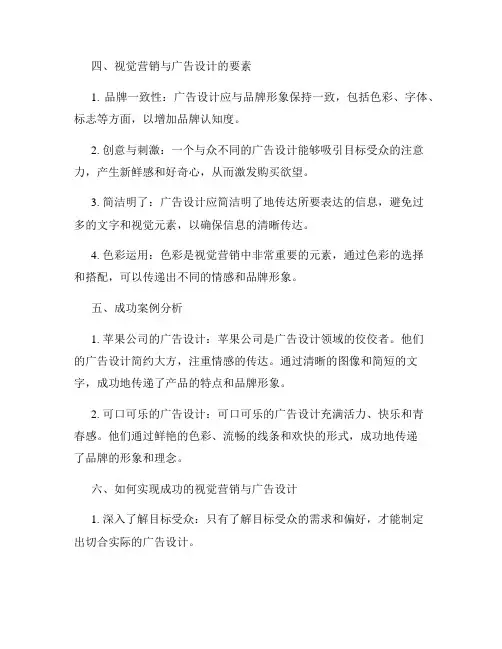 视觉营销与广告设计