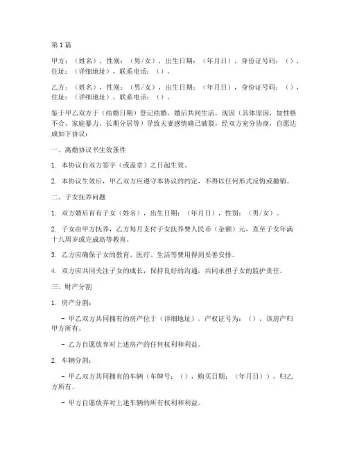 夫妻分居离婚协议书范本(3篇)