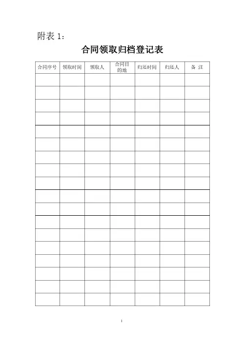 合同领取归档登记表