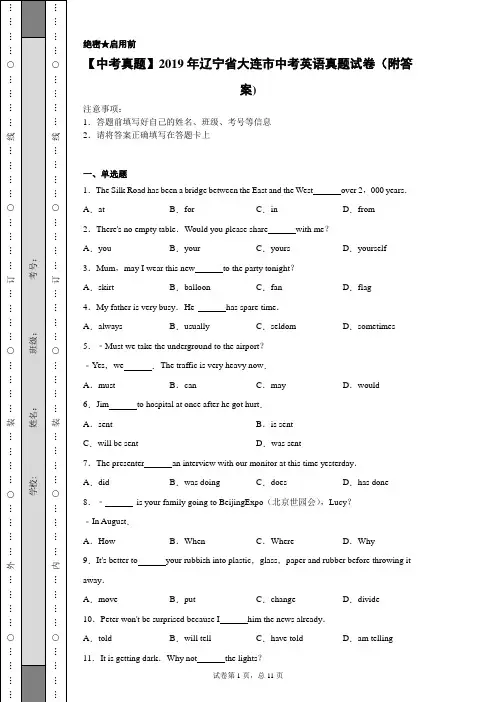 【中考真题】2019年辽宁省大连市中考英语真题试卷(附答案)