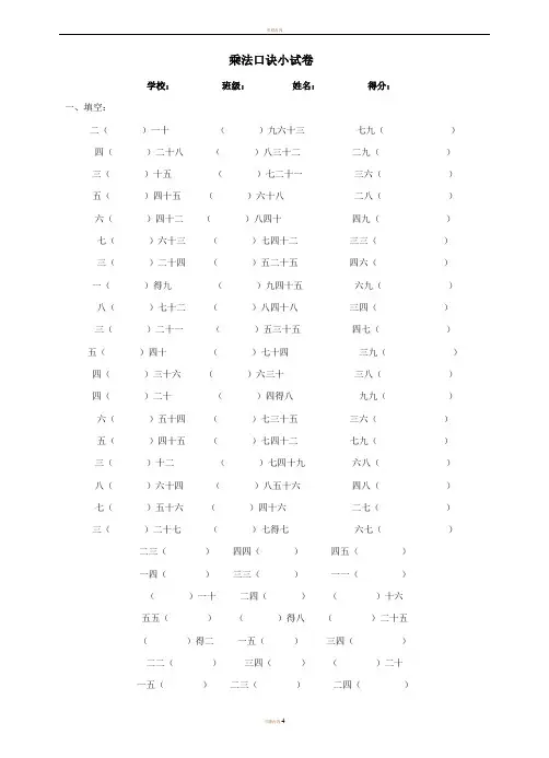 九九乘法口诀练习题(A4打印版)