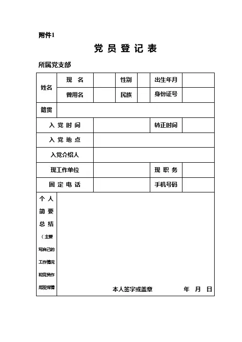 党员登记表