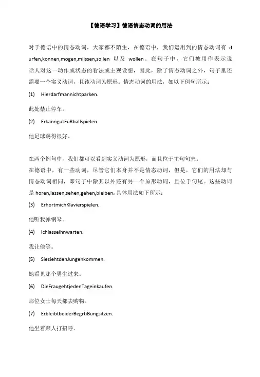 【德语学习】德语情态动词的用法