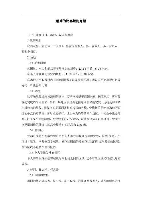 毽球的比赛规则介绍