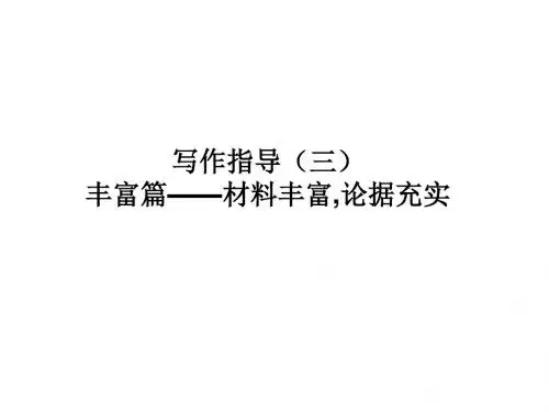 高考语文写作指导3(2018-2019)