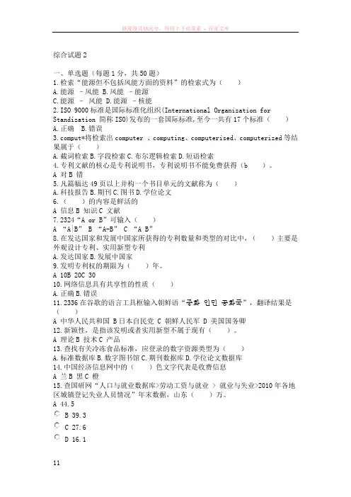 文献检索考试题目之一