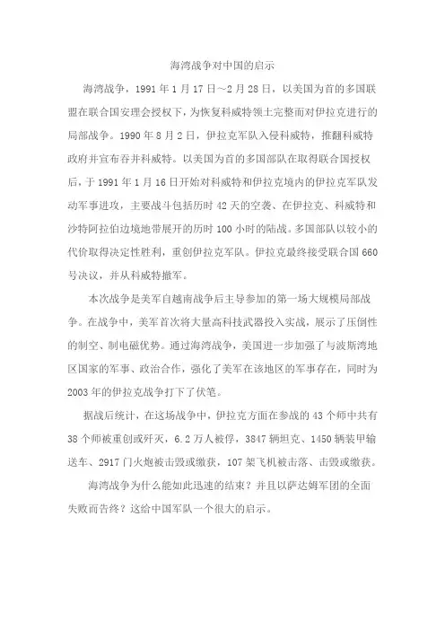 海湾战争对中国的启示