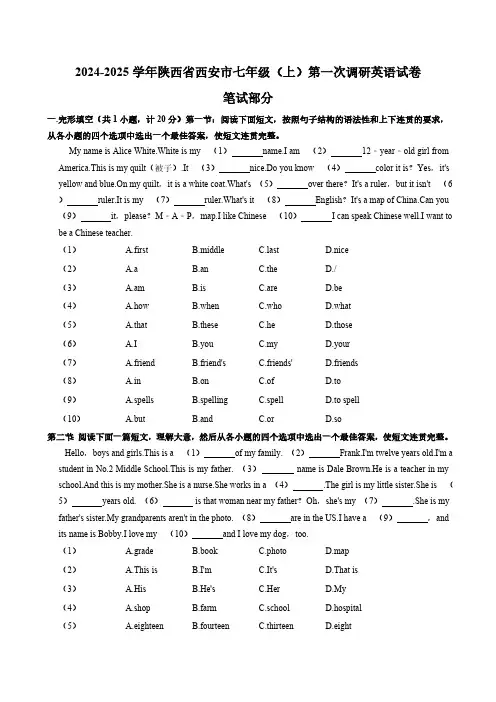 陕西省西安市2024-2025学年上学期七年级第一次调研英语试卷(含答案)