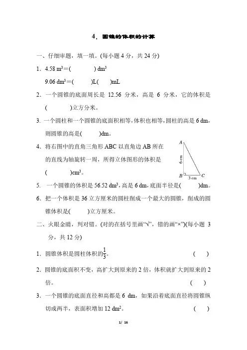 人教版六年级数学下册第3单元《圆锥的体积的计算》同步练习附答案 (2)