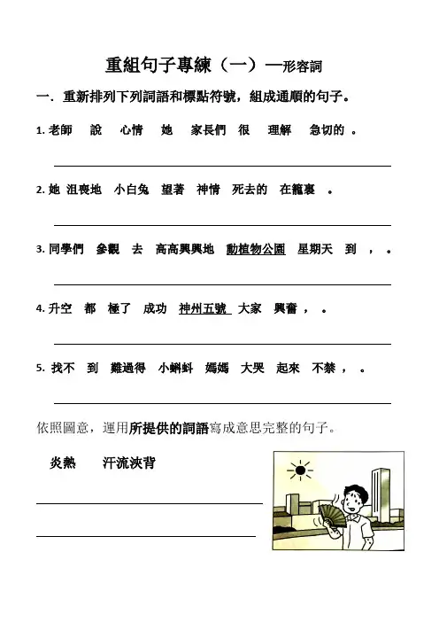 重组句子专练