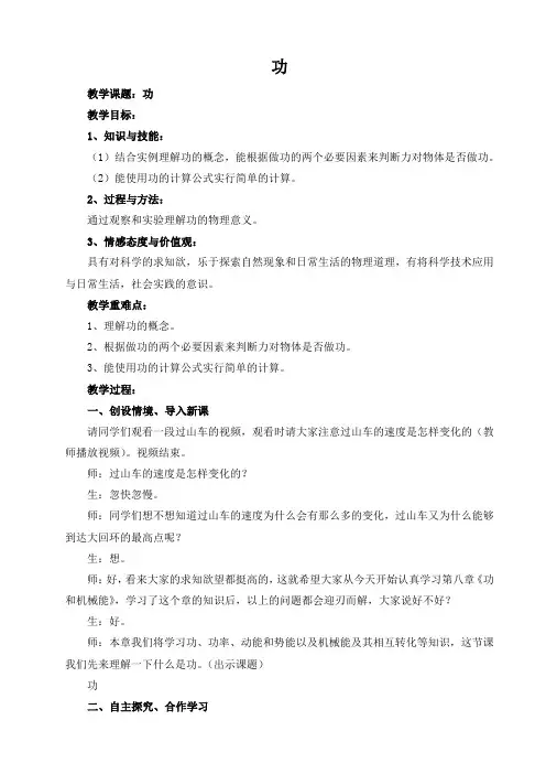 《功》教学设计