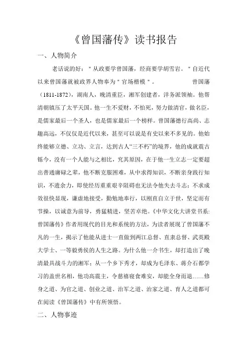 曾国藩传 读书笔记