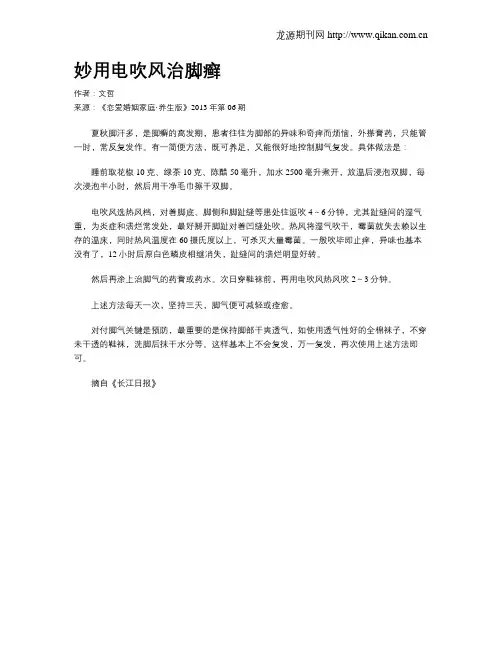 妙用电吹风治脚癣
