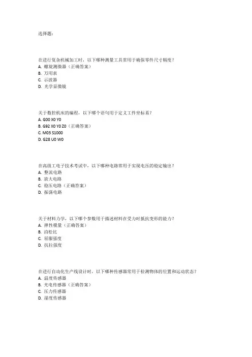 2024年高级工考试试题