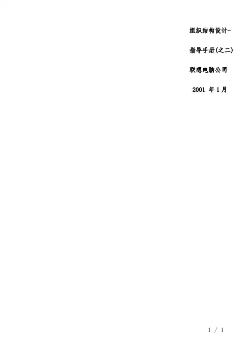 联想电脑公司组织结构设计