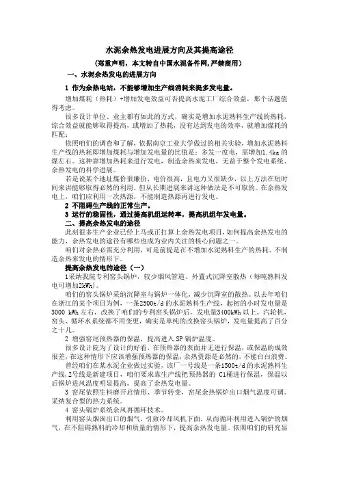 水泥余热发电进展方向及其提高途径