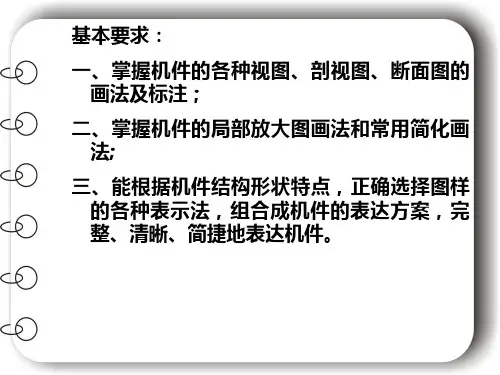 第八章机件的各种表达方法