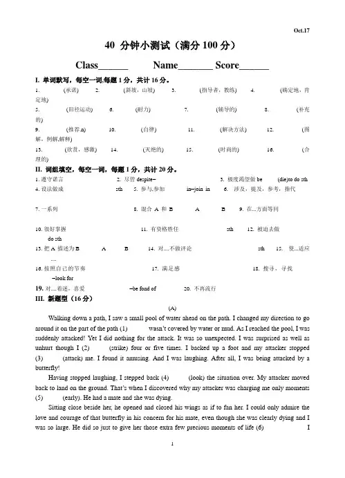 上海牛津版高二第一学期unit1-2的单元40分钟小测验