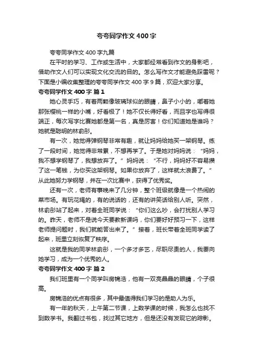 夸夸同学作文400字