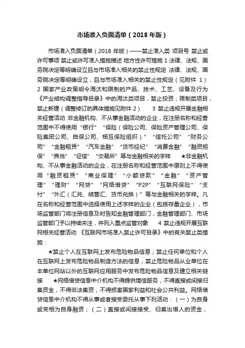 市场准入负面清单（2018年版）