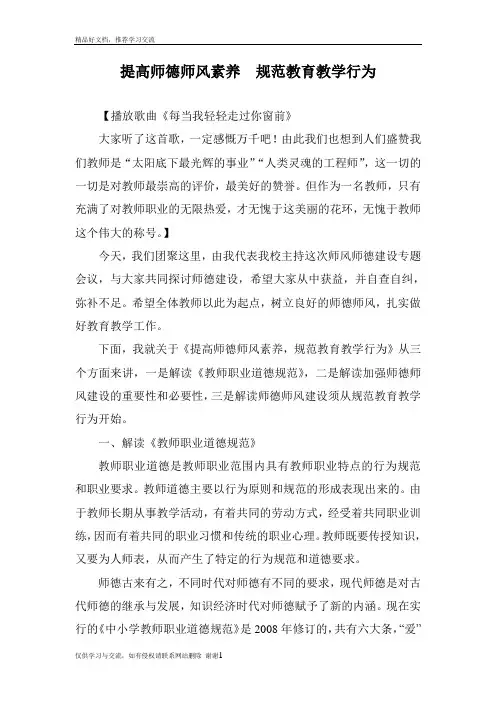 最新师德师风专题讲座材料