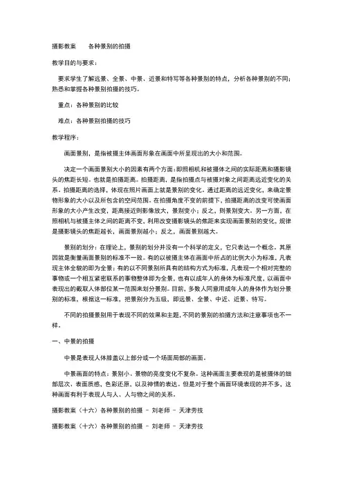 摄影教案各种景别的拍摄