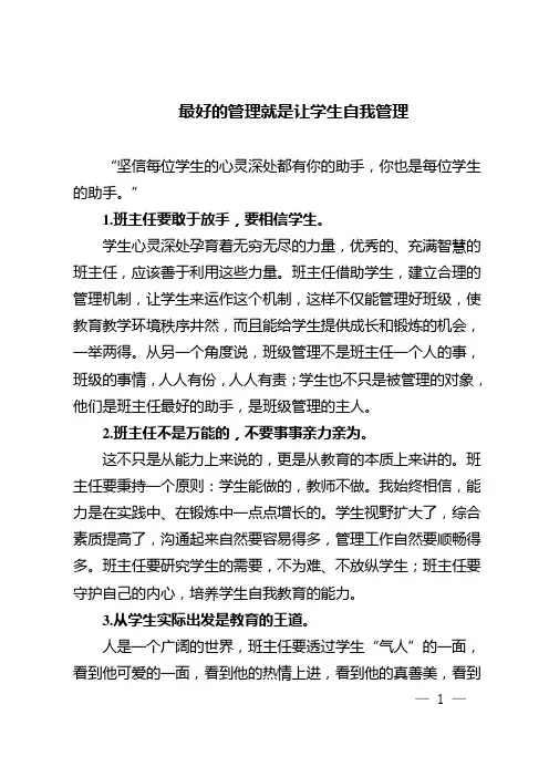 最好的管理就是让学生自我管理