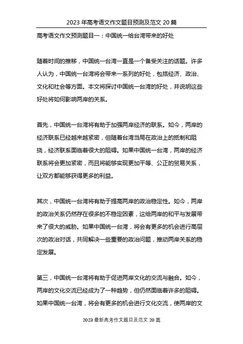 2023最新高考作文题目及优秀范文20篇